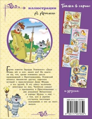 Истории из Простоквашино фото книги 2