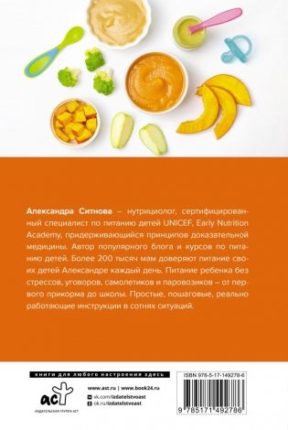 PRO питание детей. Без слез и уговоров. 2-е издание, дополненное и переработанное фото книги 2