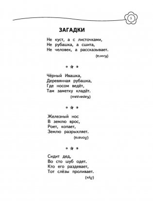 Универсальная хрестоматия. 1 класс фото книги 3