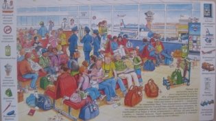 В аэропорту и в самолете фото книги 4