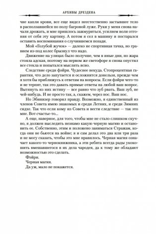 Архивы Дрездена. Доказательства вины. Белая ночь фото книги 24