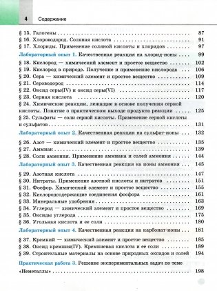Химия. 9 класс фото книги 3
