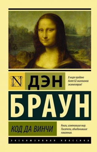 Код да Винчи фото книги