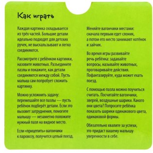 Вот такой паровозик. Пазлы. Для самых маленьких. 2+ фото книги 5