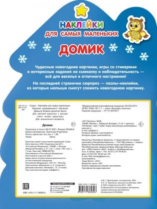 Домик фото книги 2