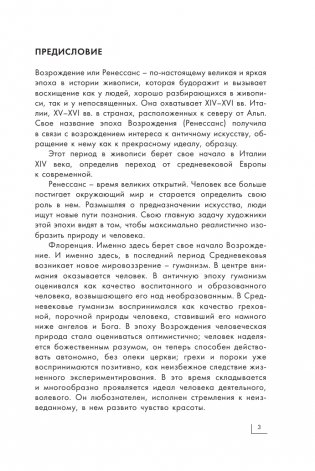 Возрождение фото книги 2