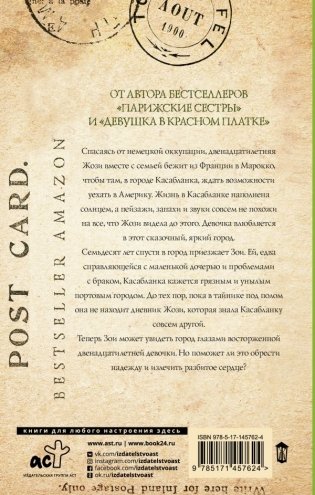 История из Касабланки фото книги 2