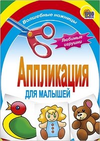 Любимые игрушки фото книги