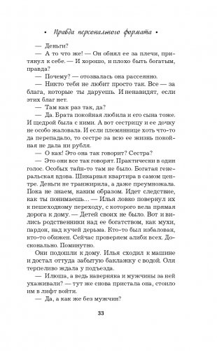 Правда персонального формата фото книги 34