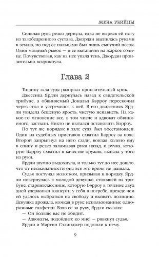 Жена убийцы фото книги 5