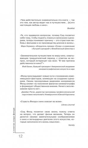 Киносценарий: основы написания фото книги 10