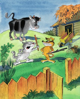 Тётя дяди Фёдора, или Побег из Простоквашино фото книги 10