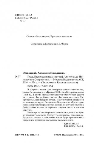 Гроза. Бесприданница фото книги 3