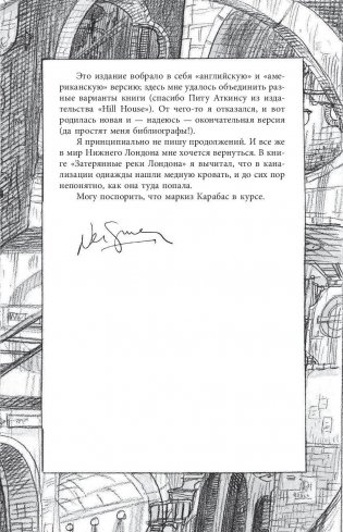 Никогде фото книги 10