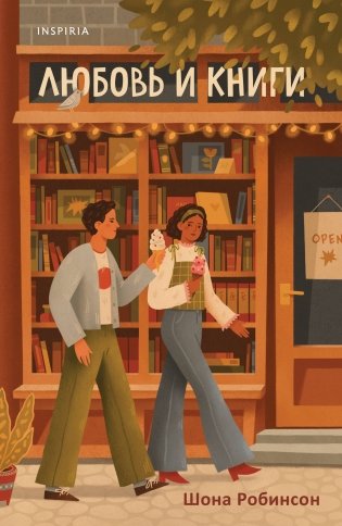 Любовь и книги фото книги