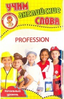Развивающие карточки "Учим английские слова. Профессии" фото книги