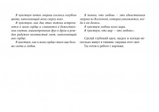 Метафорические Карты: Камертон Вселенной. Как повысить частоту сознания и выйти на новый уровень жизни фото книги 10