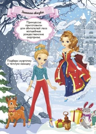 Забавные наклейки "Зимняя сказка" фото книги 7
