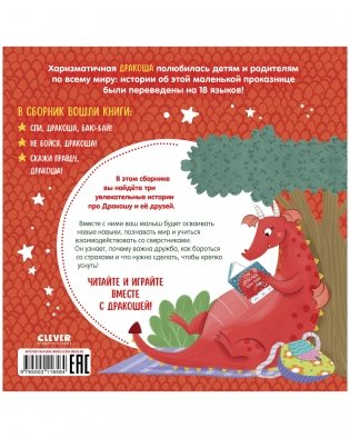 Дракоша. Золотая книга сказок фото книги 13