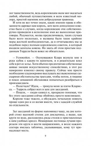 Все тайны проклятой расы фото книги 10