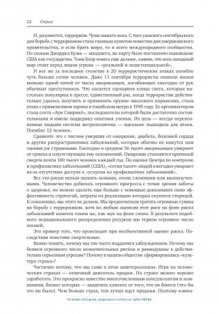 Страх. Почему мы неправильно оцениваем риски, живя в самое безопасное время в истории фото книги 6