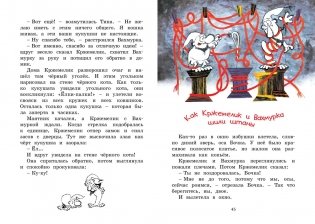 Кржемелик и Вахмурка фото книги 6