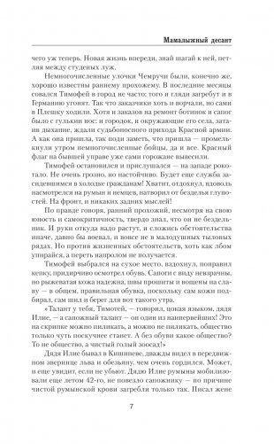 Мамалыжный десант фото книги 8