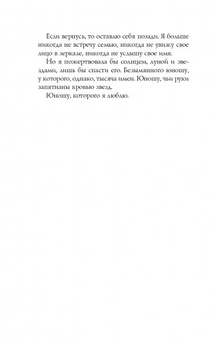 Кровь звезд. Сплетая рассвет (#1) фото книги 11