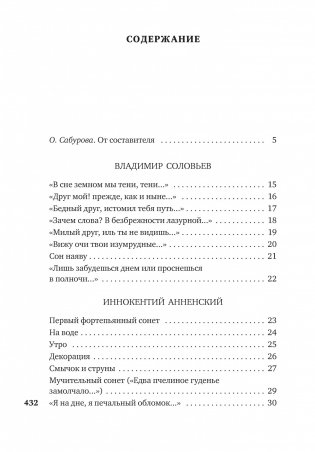 Поэты Серебряного века фото книги 2