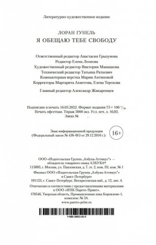 Я обещаю тебе свободу фото книги 23