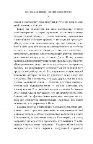Хватит выгорать. Как миллениалы стали самым уставшим поколением фото книги 14