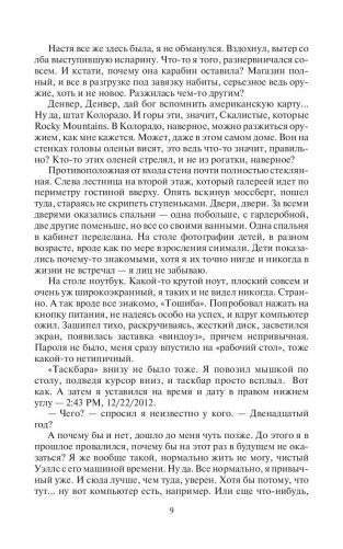 Возле Тьмы. Чужой фото книги 10