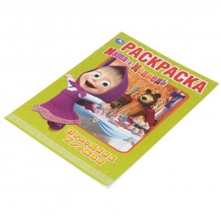Раскраска "Маша и медведь. Праздник урожая" фото книги 3