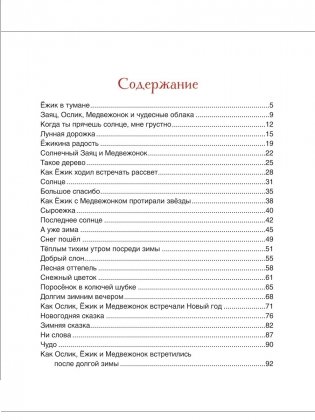 Ежик в тумане фото книги 2