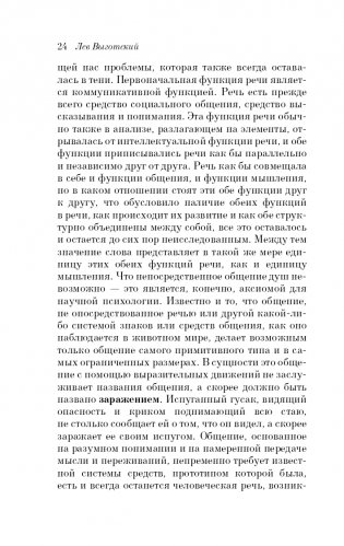 Мышление и речь фото книги 25