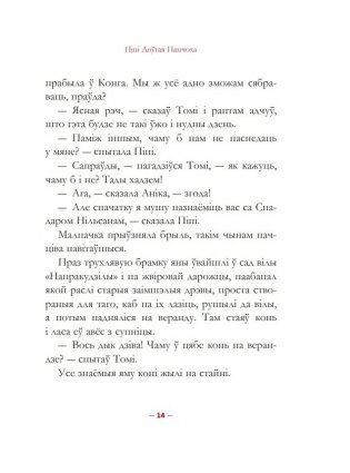 Пiпi Доўгая Панчоха фото книги 12