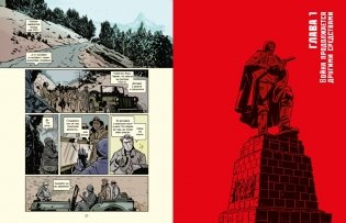 Поехали! Жизнь Юрия Гагарина в комиксах фото книги 3