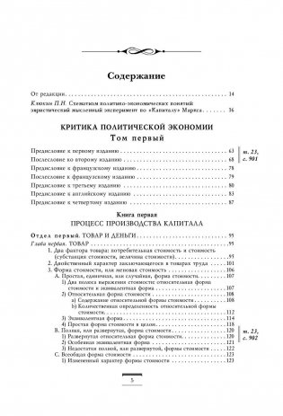 Капитал: критика политической экономии. Том I фото книги 6