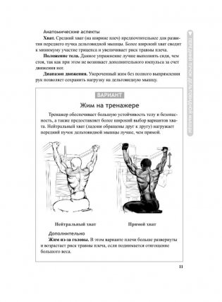 Анатомия бодибилдинга фото книги 9