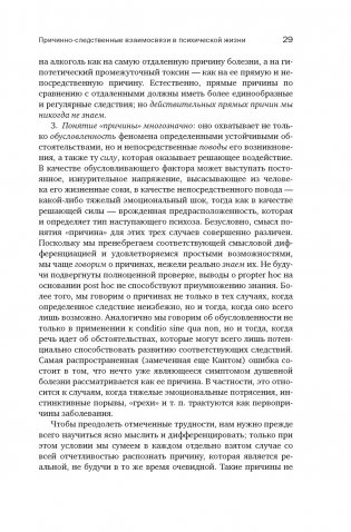 Общая психопатология. От становления личности до психологии масс фото книги 11