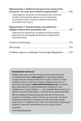 Вы или хаос. Профессиональное планирование для регулярного менеджмента фото книги 9