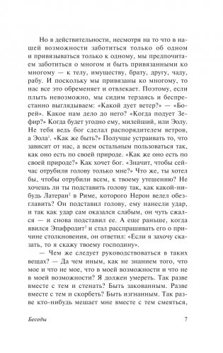 Беседы фото книги 8