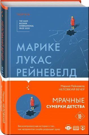 Неловкий вечер фото книги 2