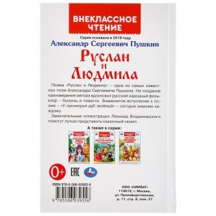 Руслан и Людмила фото книги 6