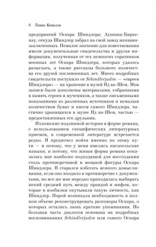 Список Шиндлера фото книги 7