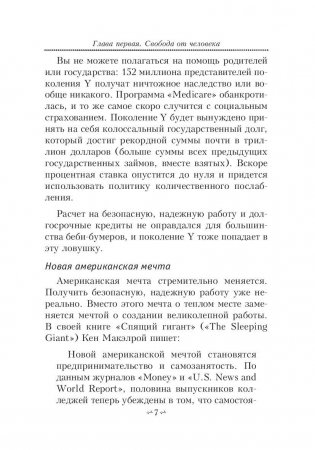 Увольте себя! фото книги 7