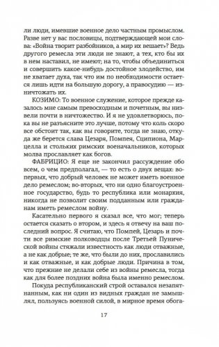 О военном искусстве фото книги 16