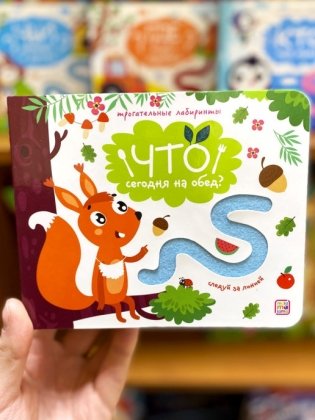 Что сегодня на обед? Трогательные лабиринты фото книги 2