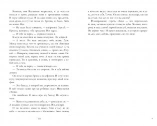 #ЛюбовьНенависть фото книги 4