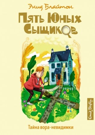 Тайна вора-невидимки фото книги